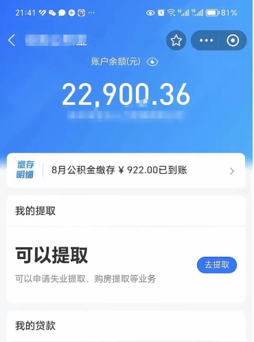 庆阳吉安住房公积金怎么提取（吉安县公积金提取规则）