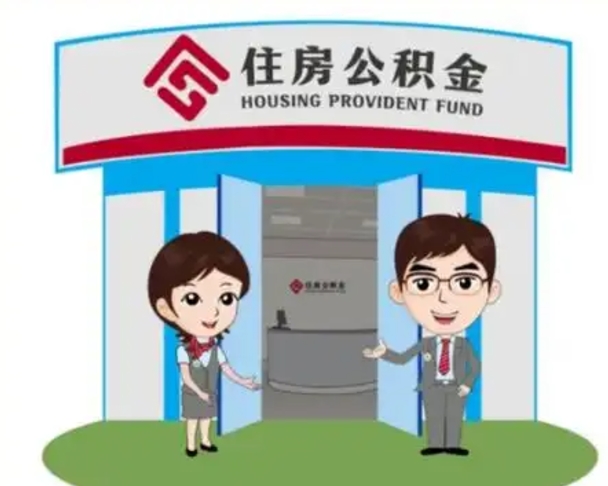 庆阳离职后可以全额提取住房公积金吗（离职了是不是可以提取公积金）